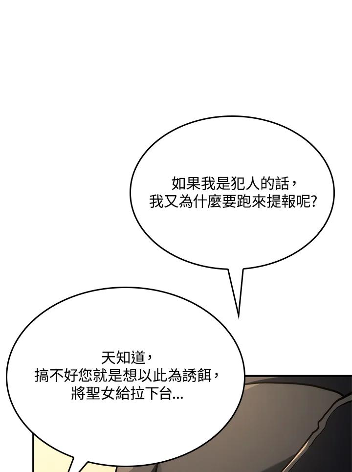 《铁血剑家猎犬的回归》第46话 第95页
