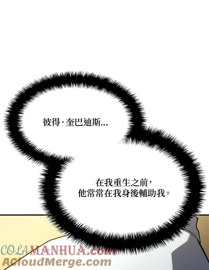 《铁血剑家猎犬的回归》第46话 第77页