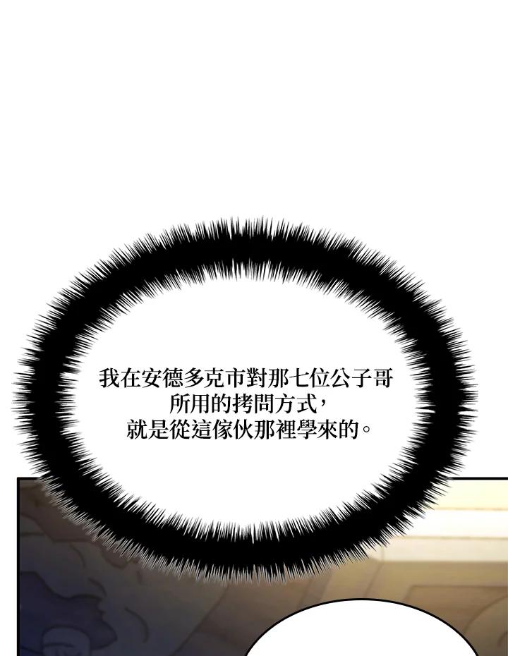 《铁血剑家猎犬的回归》第46话 第80页