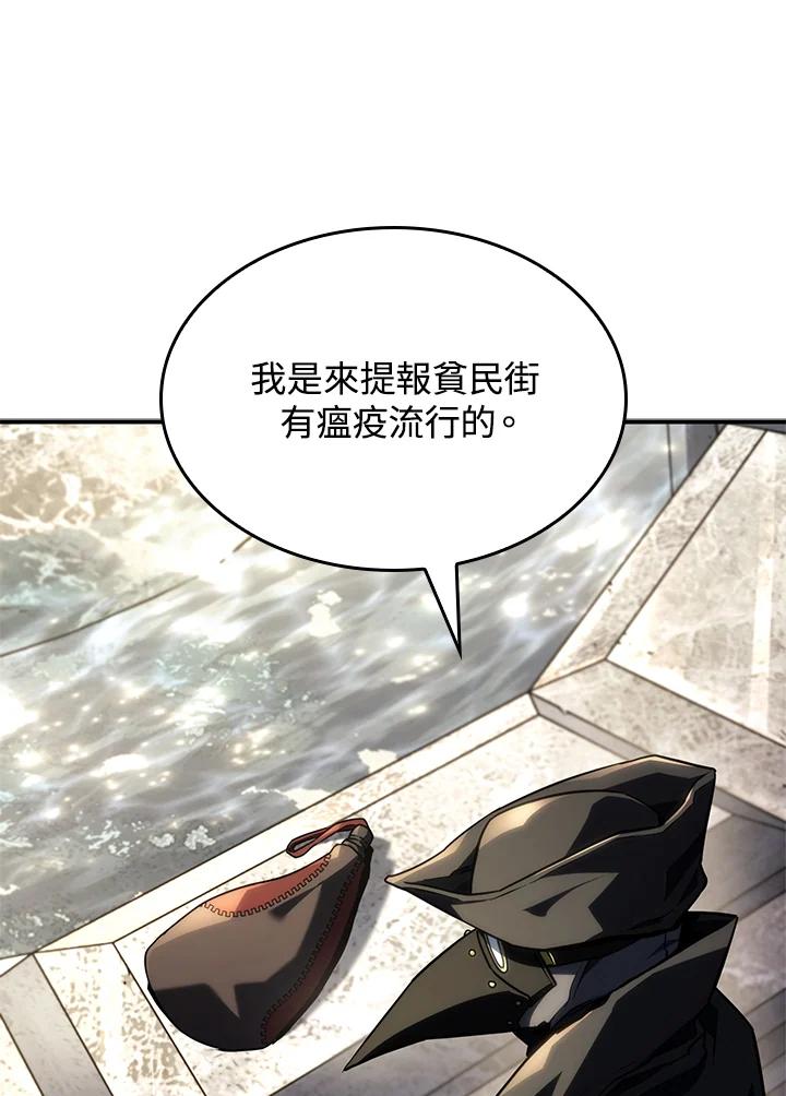 《铁血剑家猎犬的回归》第46话 第60页