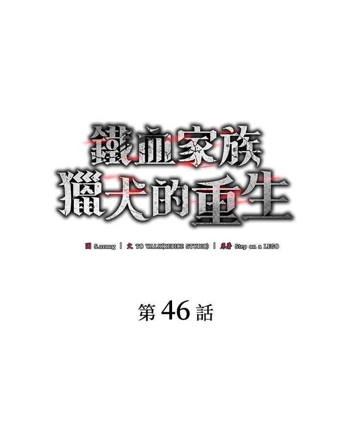 《铁血剑家猎犬的回归》第46话 第50页
