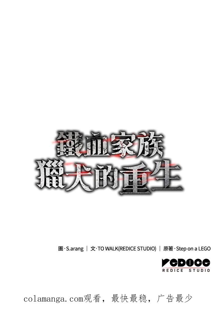 《铁血剑家猎犬的回归》第47话 第159页