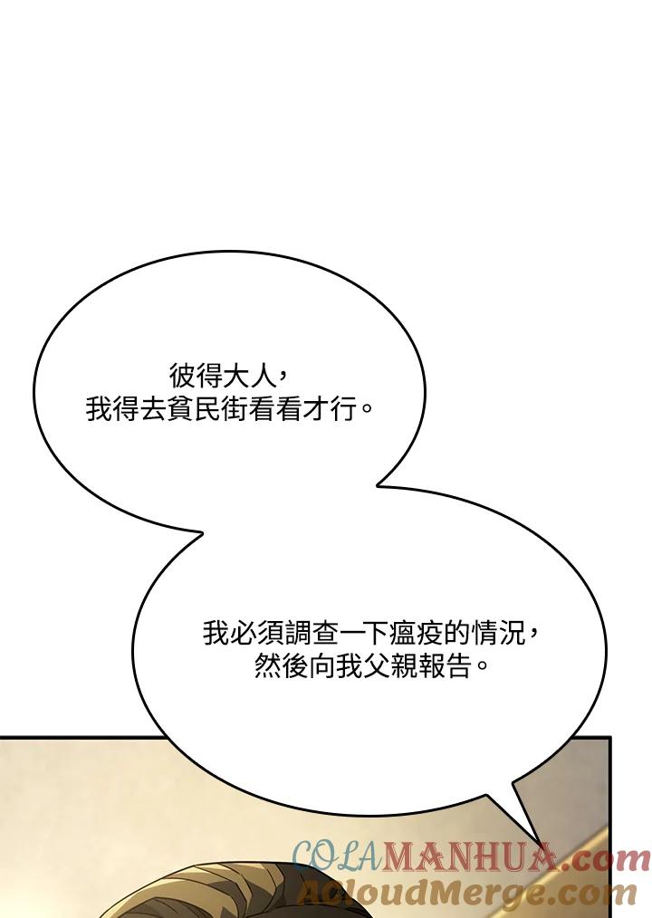 《铁血剑家猎犬的回归》第47话 第85页