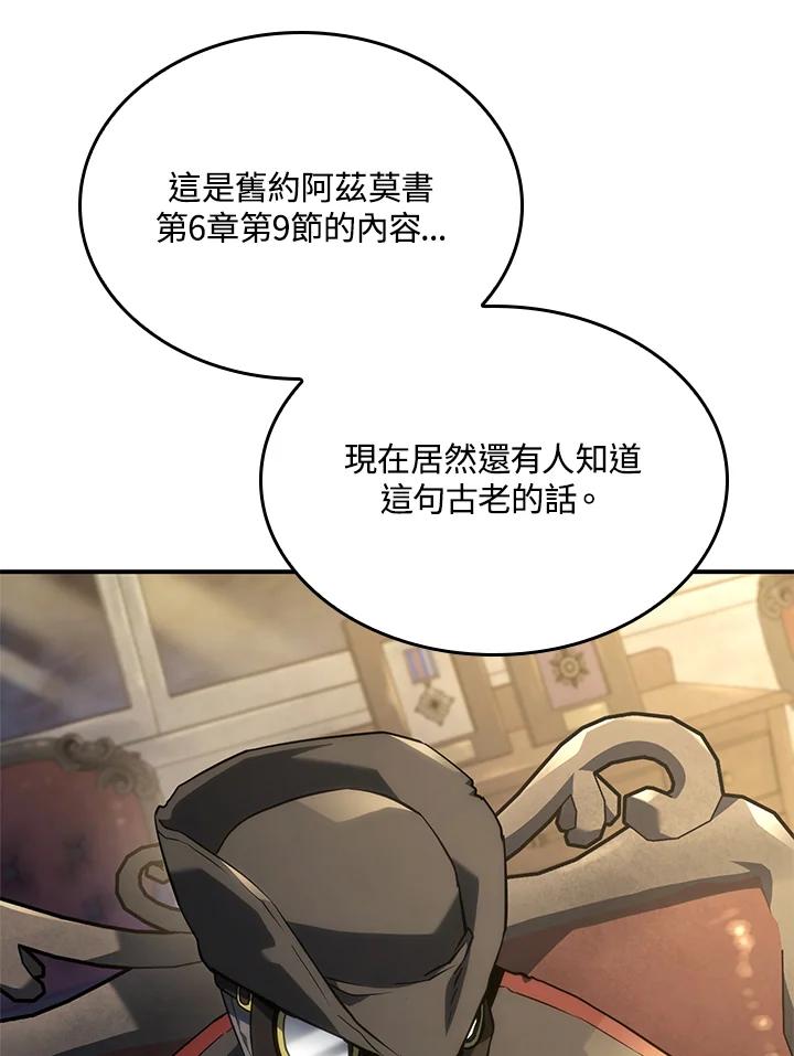 《铁血剑家猎犬的回归》第47话 第31页