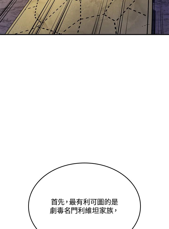 《铁血剑家猎犬的回归》第47话 第59页