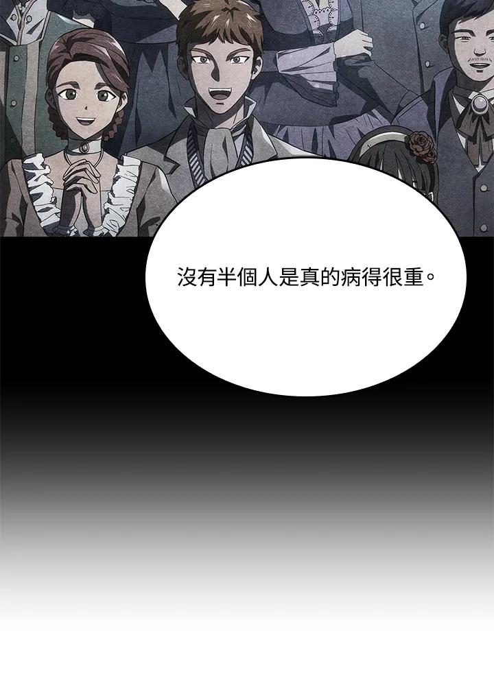《铁血剑家猎犬的回归》第47话 第26页