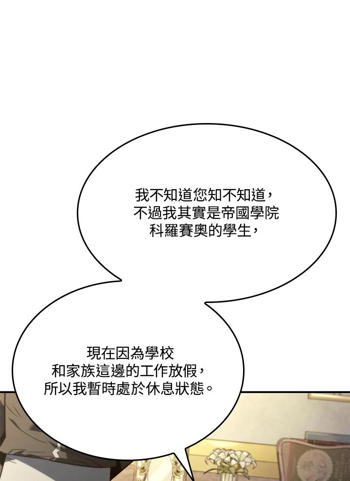 《铁血剑家猎犬的回归》第47话 第20页