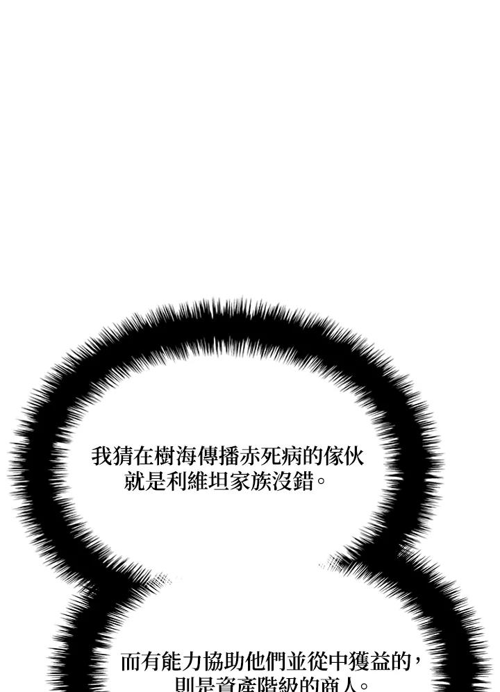 《铁血剑家猎犬的回归》第47话 第67页