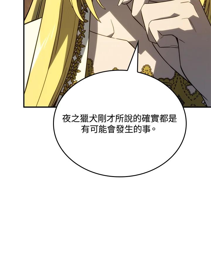 《铁血剑家猎犬的回归》第47话 第84页