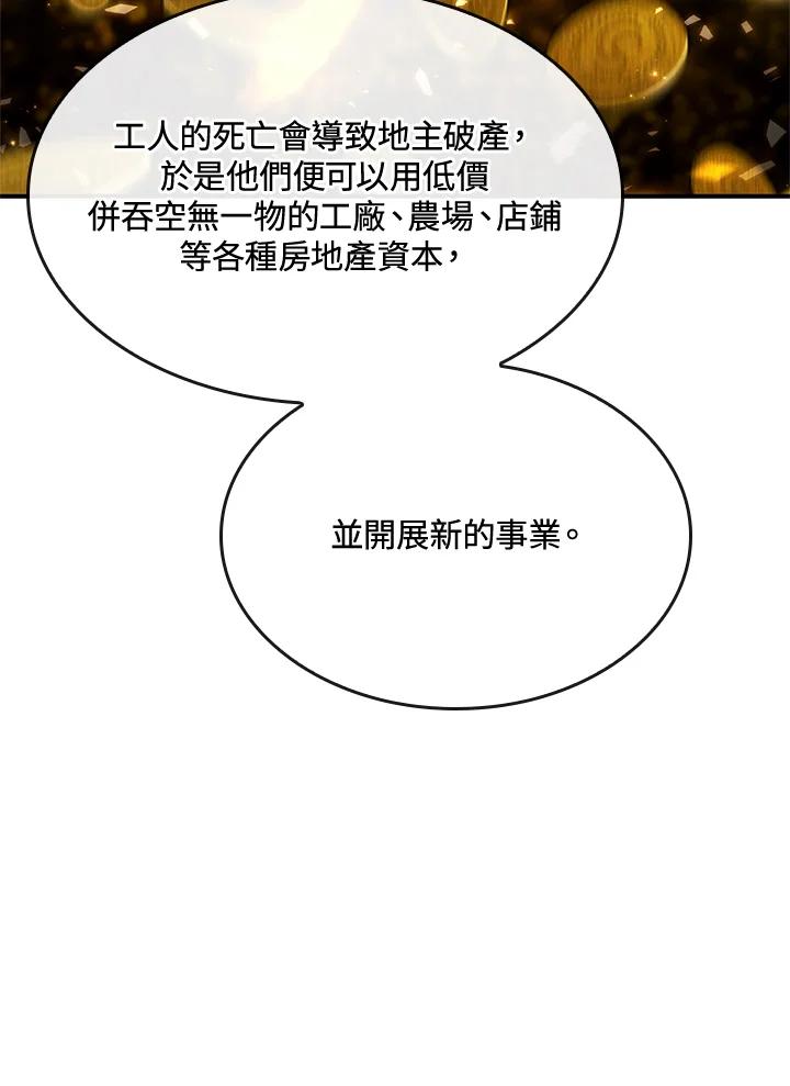 《铁血剑家猎犬的回归》第47话 第66页