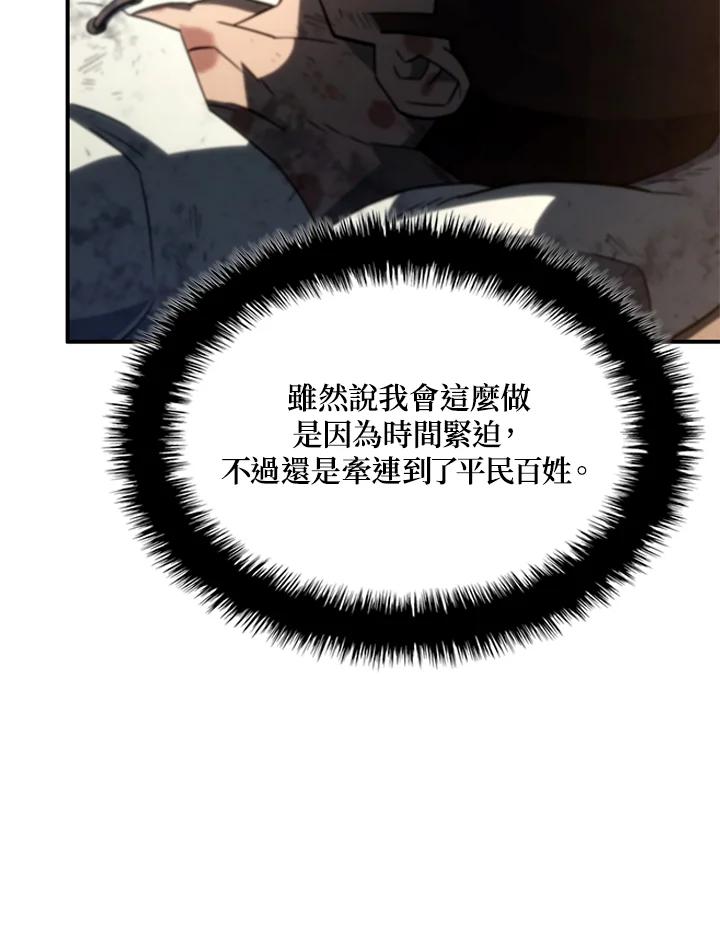 《铁血剑家猎犬的回归》第47话 第124页