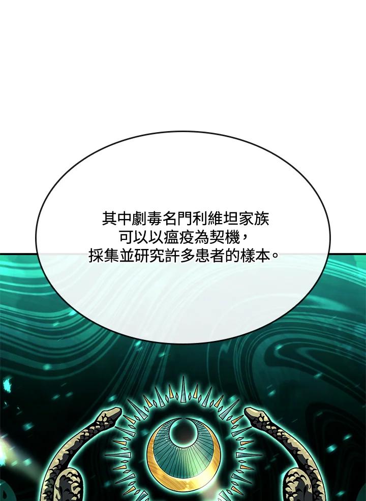 《铁血剑家猎犬的回归》第47话 第62页