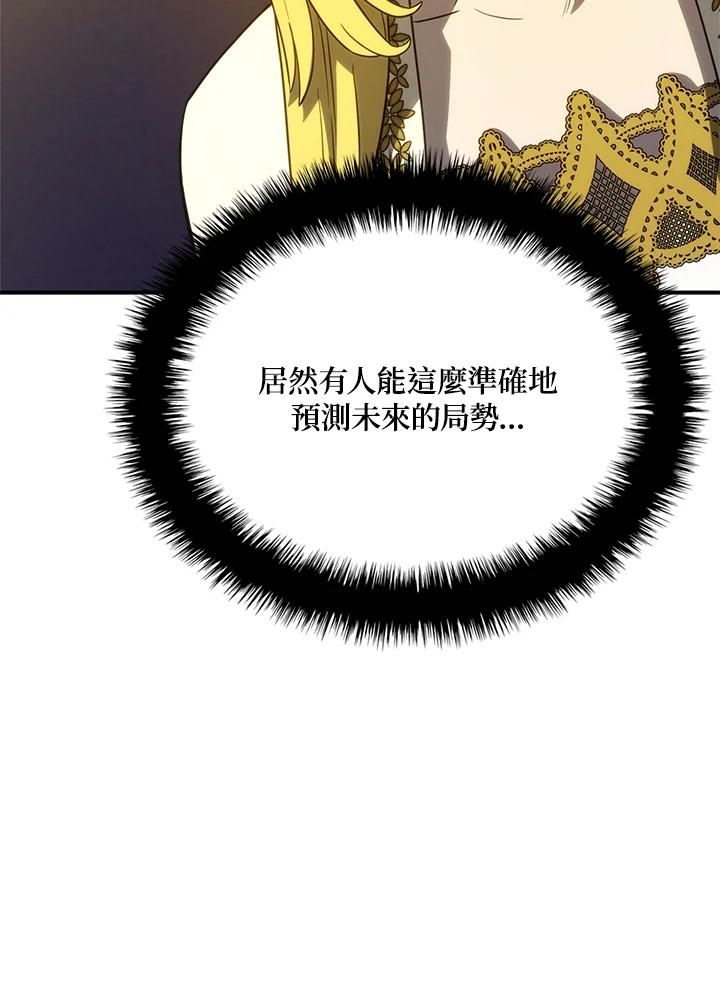 《铁血剑家猎犬的回归》第47话 第76页
