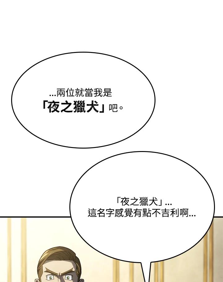 《铁血剑家猎犬的回归》第47话 第80页
