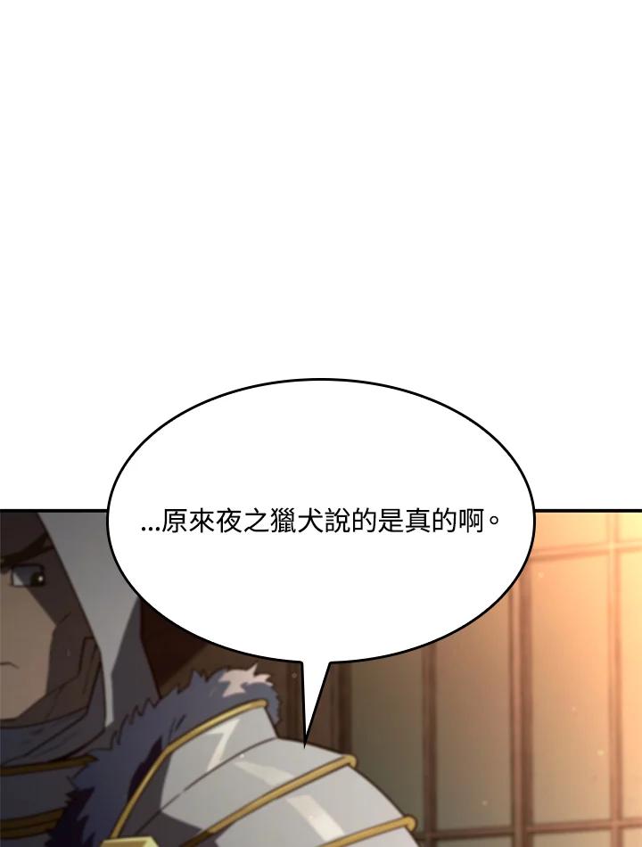《铁血剑家猎犬的回归》第47话 第119页