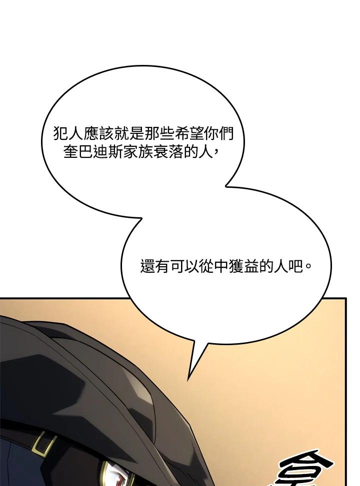 《铁血剑家猎犬的回归》第47话 第55页