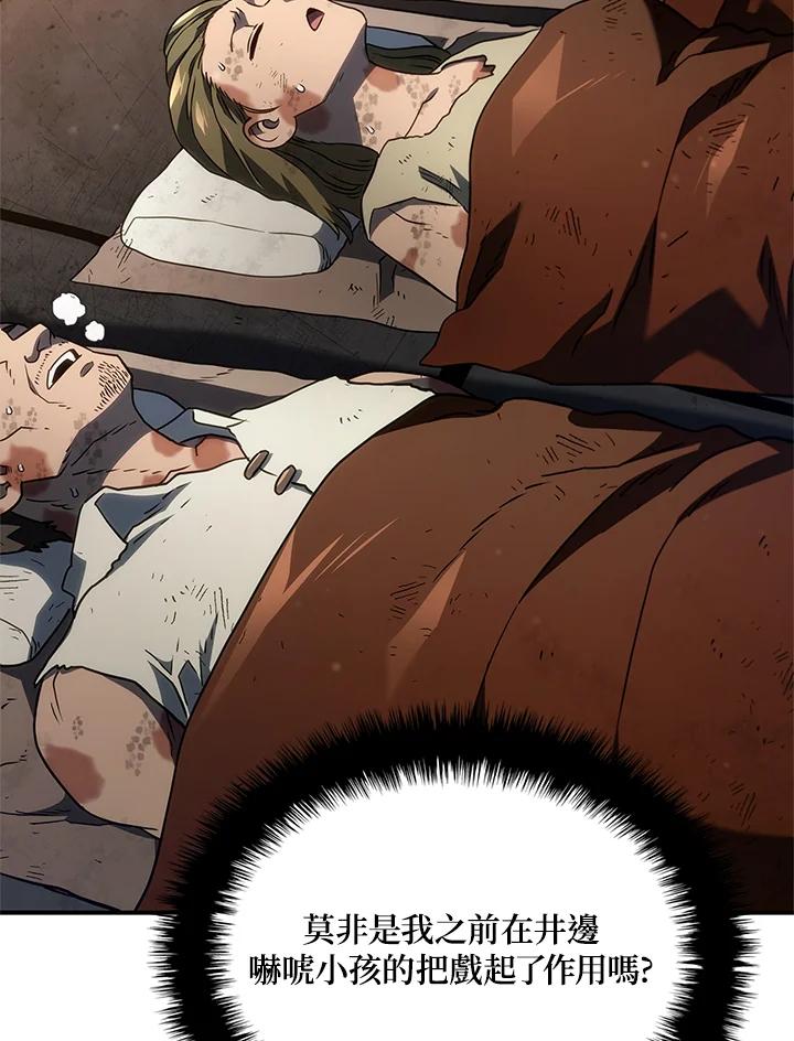 《铁血剑家猎犬的回归》第47话 第126页