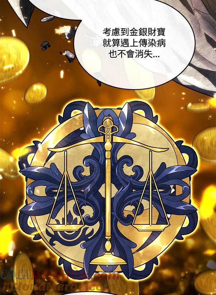 《铁血剑家猎犬的回归》第47话 第65页