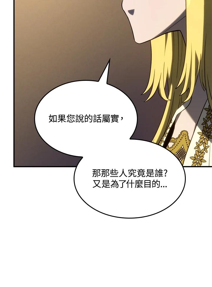 《铁血剑家猎犬的回归》第47话 第54页