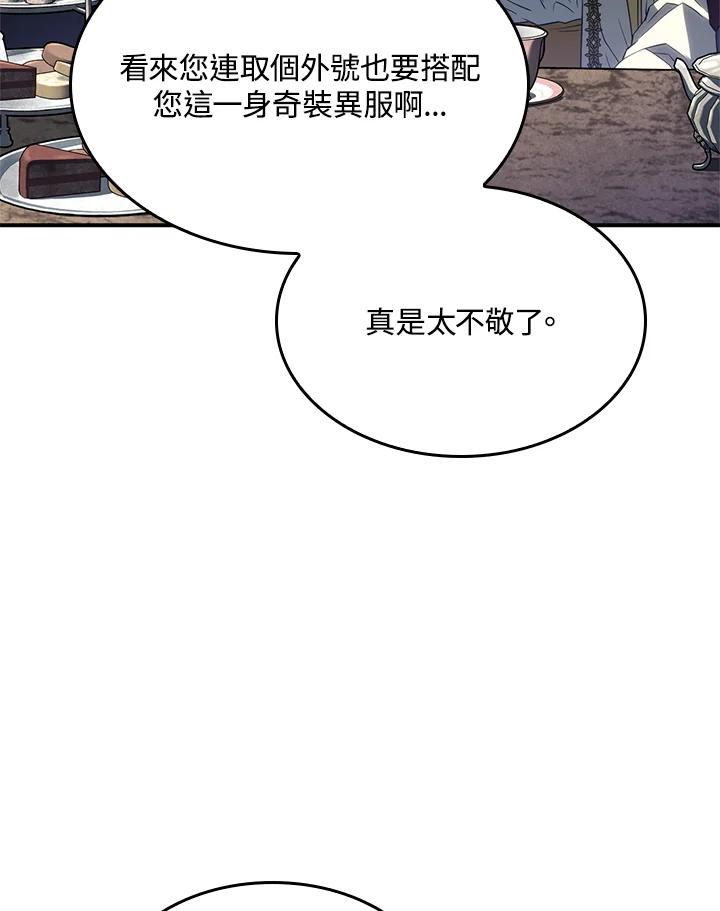 《铁血剑家猎犬的回归》第47话 第82页