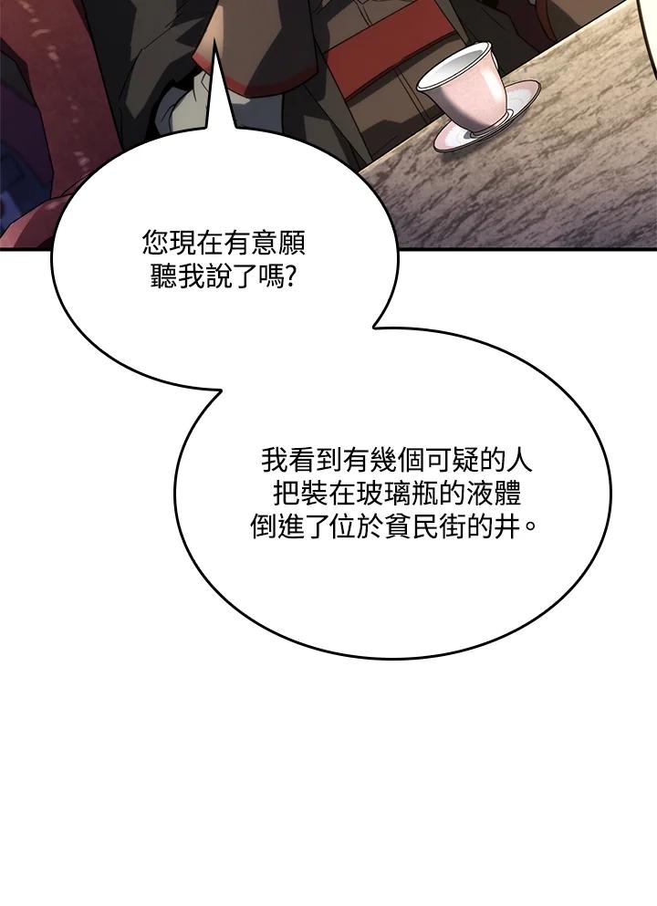 《铁血剑家猎犬的回归》第47话 第52页