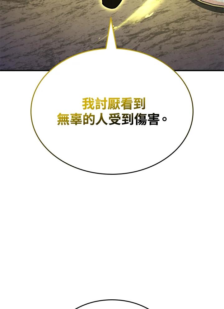 《铁血剑家猎犬的回归》第47话 第48页