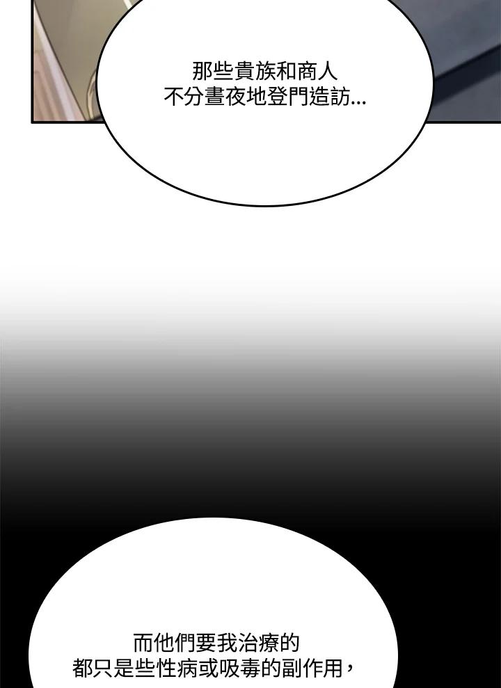 《铁血剑家猎犬的回归》第47话 第24页
