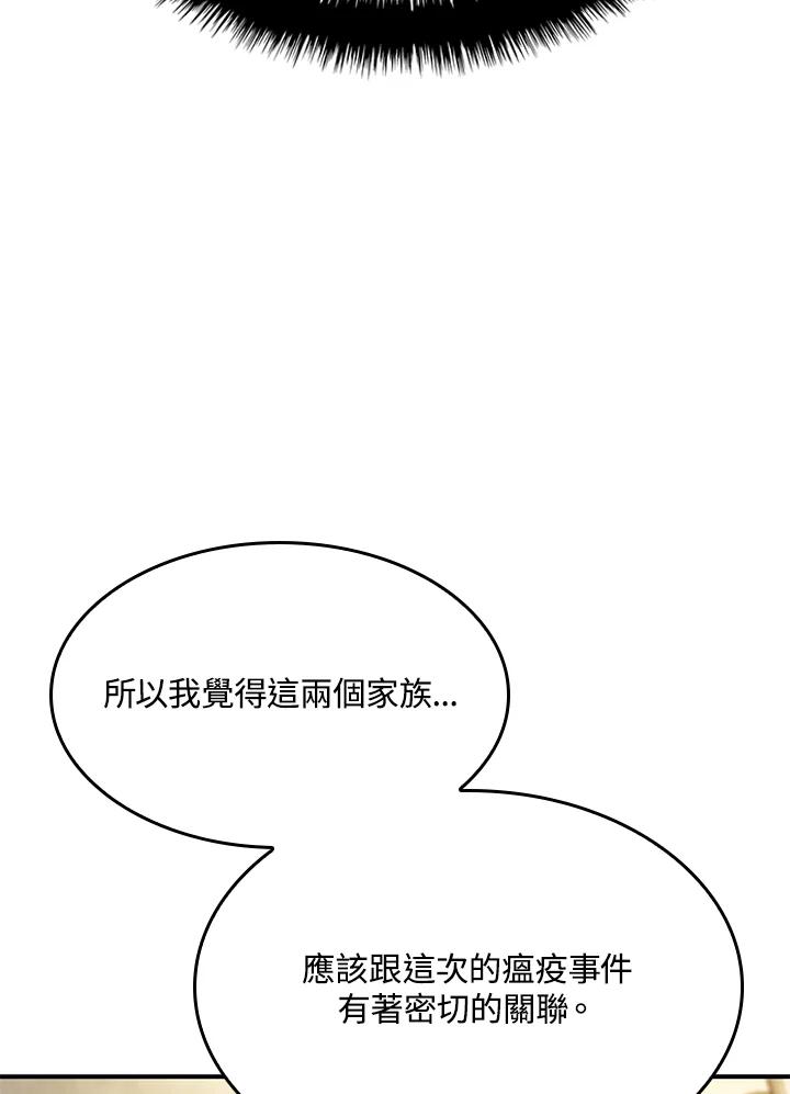 《铁血剑家猎犬的回归》第47话 第70页