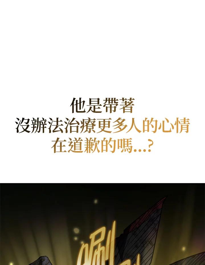 《铁血剑家猎犬的回归》第48话 第159页