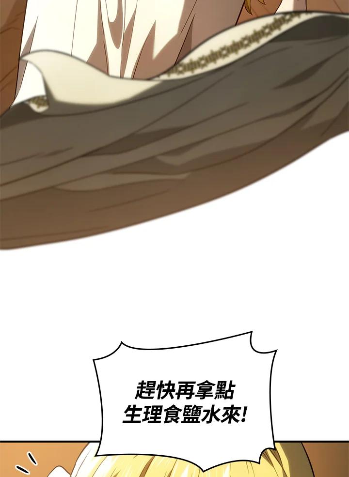 《铁血剑家猎犬的回归》第48话 第74页