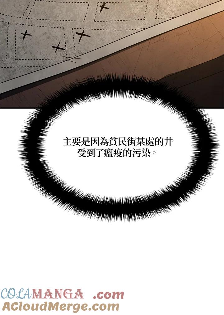 《铁血剑家猎犬的回归》第48话 第9页