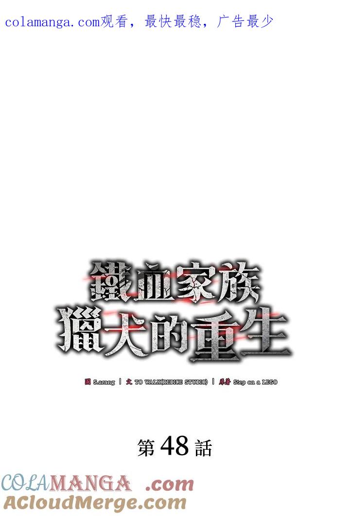 《铁血剑家猎犬的回归》第48话 第1页