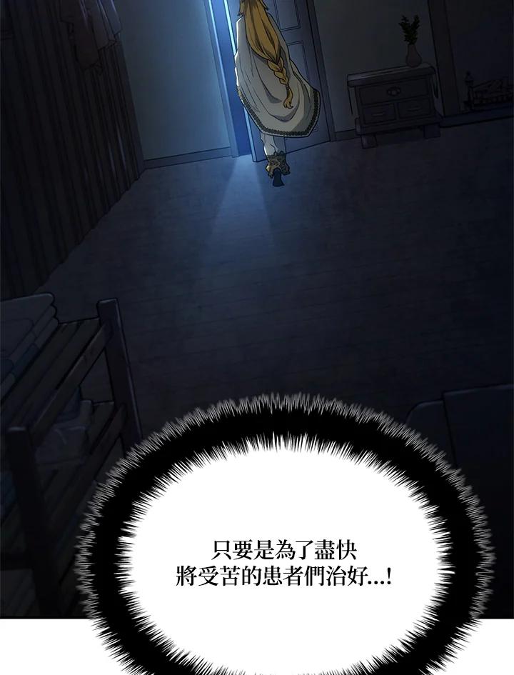 《铁血剑家猎犬的回归》第48话 第30页
