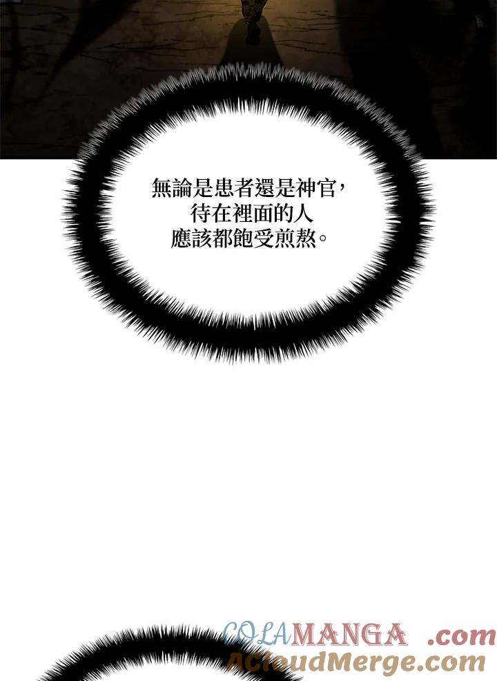 《铁血剑家猎犬的回归》第48话 第69页