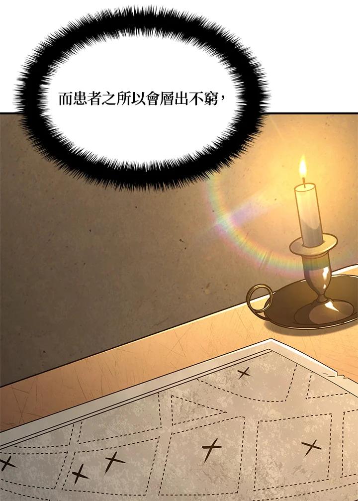 《铁血剑家猎犬的回归》第48话 第8页