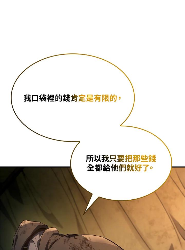 《铁血剑家猎犬的回归》第48话 第138页