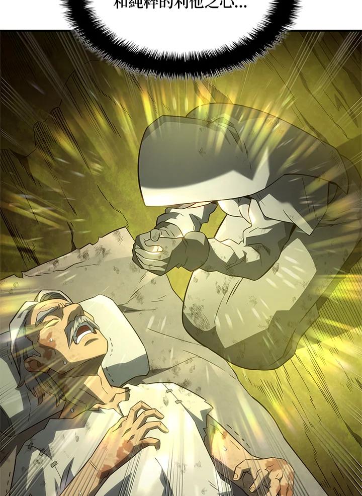 《铁血剑家猎犬的回归》第48话 第63页