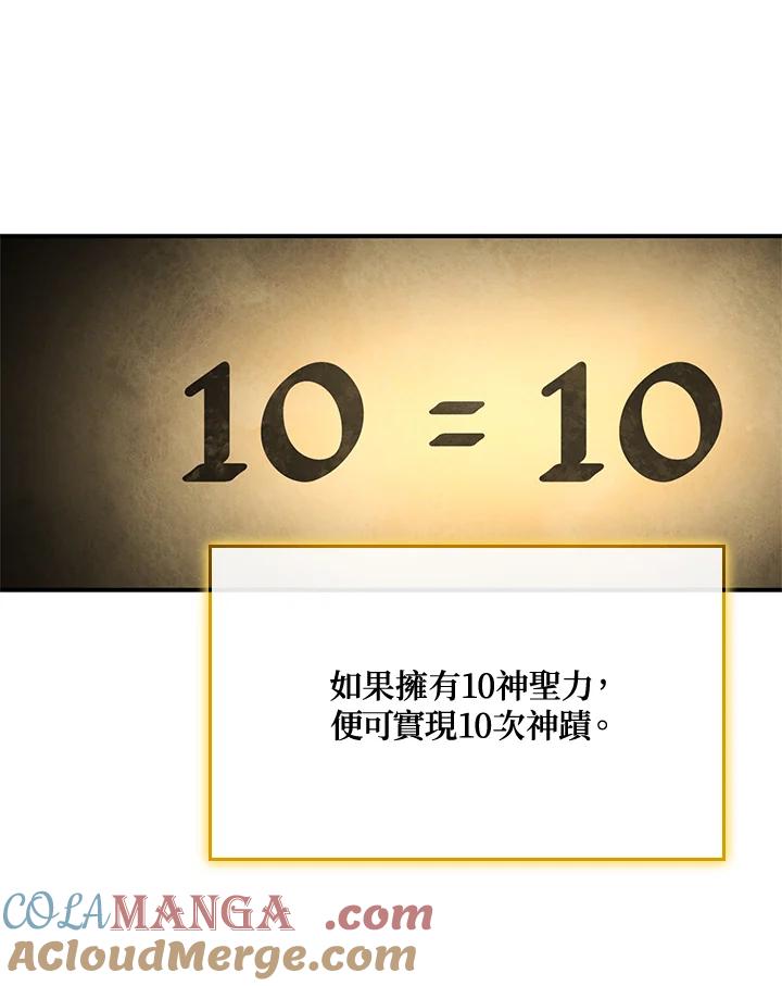 《铁血剑家猎犬的回归》第48话 第105页