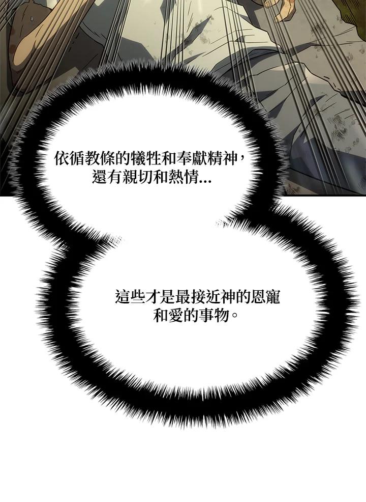 《铁血剑家猎犬的回归》第48话 第64页