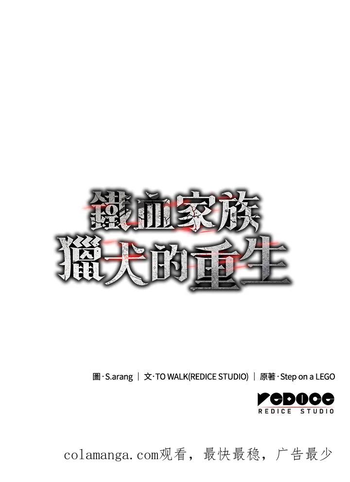 《铁血剑家猎犬的回归》第48话 第174页