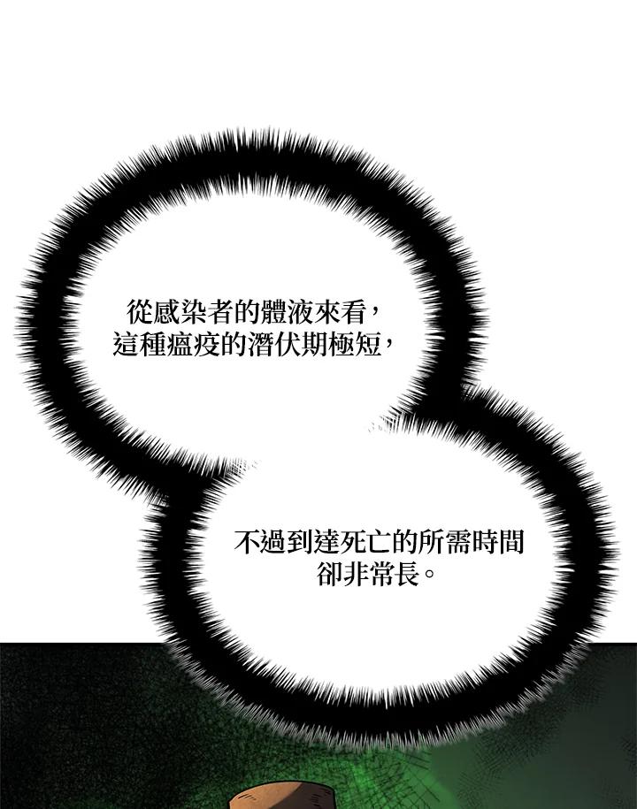 《铁血剑家猎犬的回归》第48话 第12页