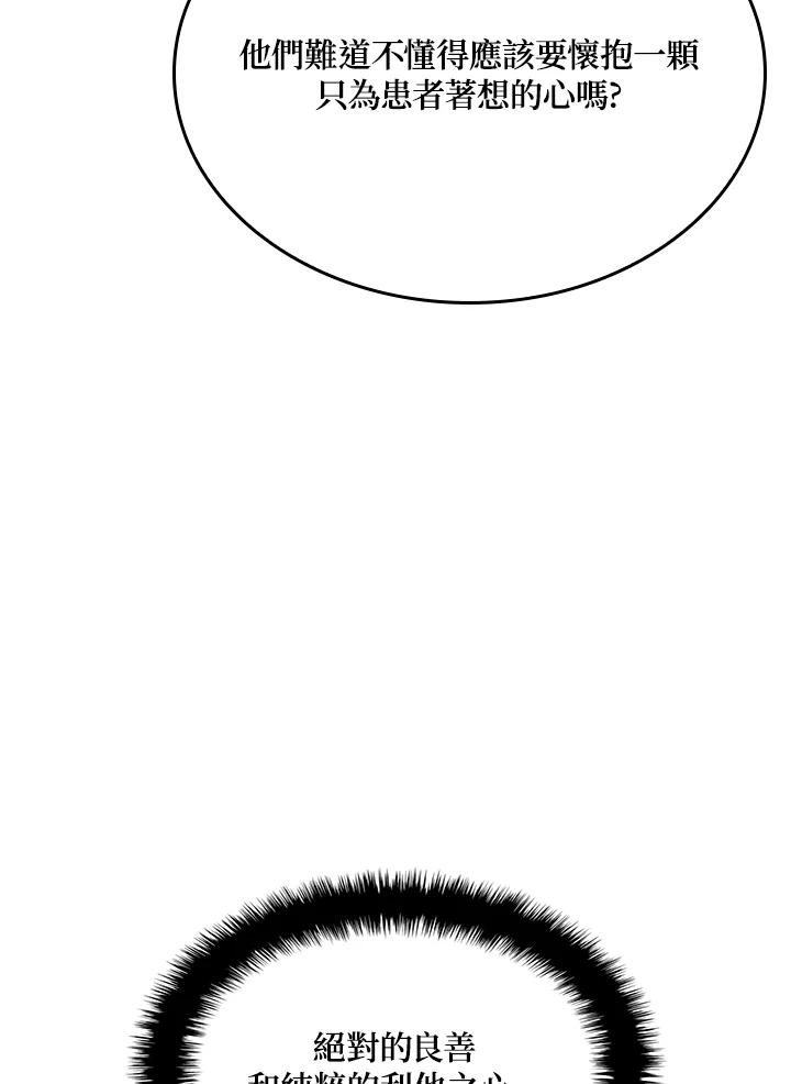 《铁血剑家猎犬的回归》第48话 第62页
