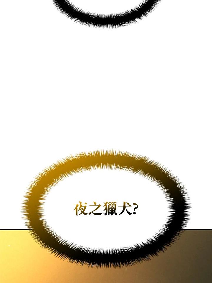 《铁血剑家猎犬的回归》第48话 第88页