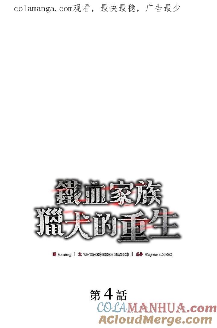 《铁血剑家猎犬的回归》第4话 第1页
