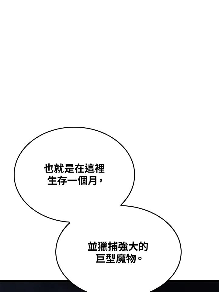 《铁血剑家猎犬的回归》第4话 第20页
