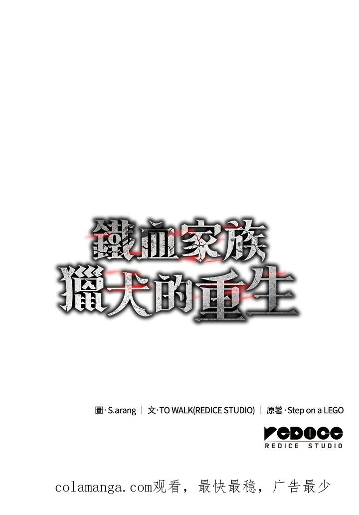 《铁血剑家猎犬的回归》第4话 第132页