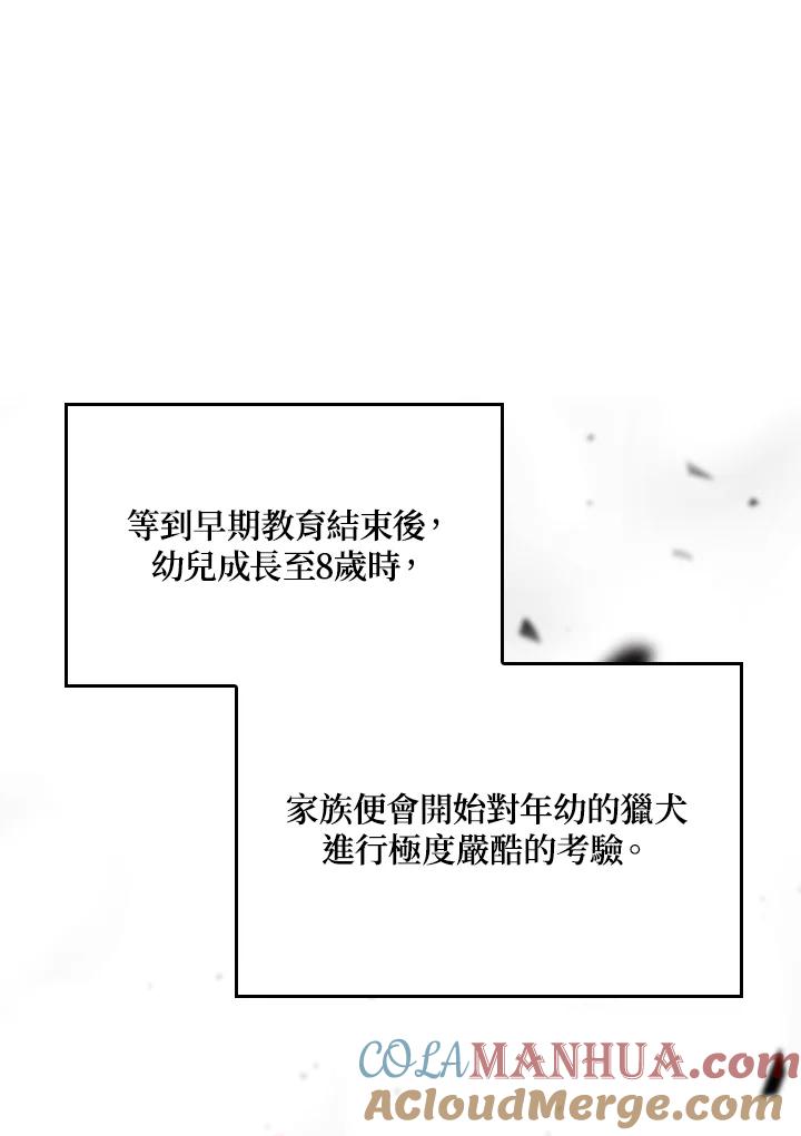 《铁血剑家猎犬的回归》第4话 第9页