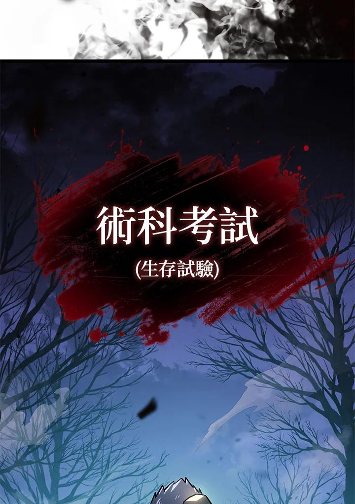 《铁血剑家猎犬的回归》第4话 第12页