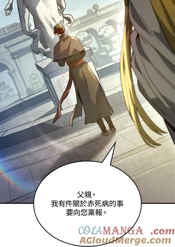 《铁血剑家猎犬的回归》第49话 第69页