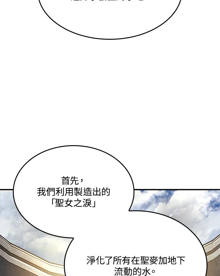 《铁血剑家猎犬的回归》第49话 第78页